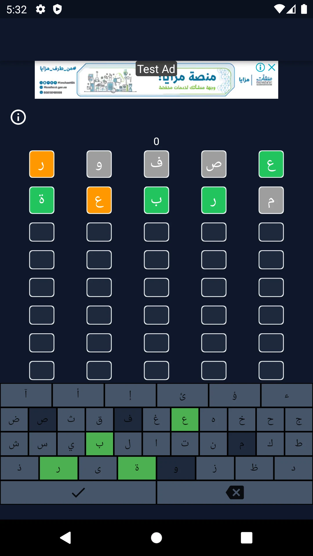 بنك المعلومات : تحدي الكلمات screenshot