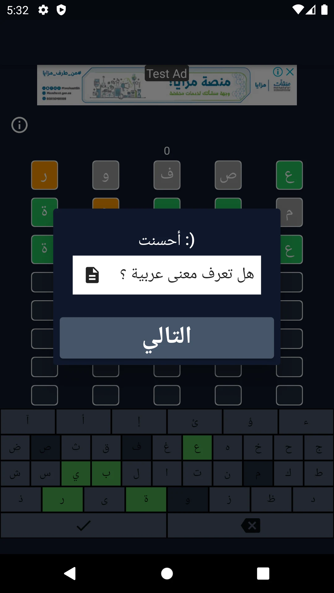 بنك المعلومات : تحدي الكلمات screenshot